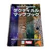 HobbyJAPAN Тактический атлас