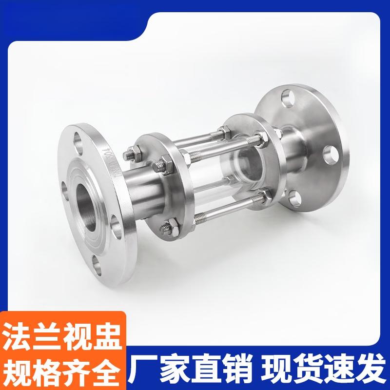 Dalan 304 Stainless Steel Flange Sight Glass HGS07