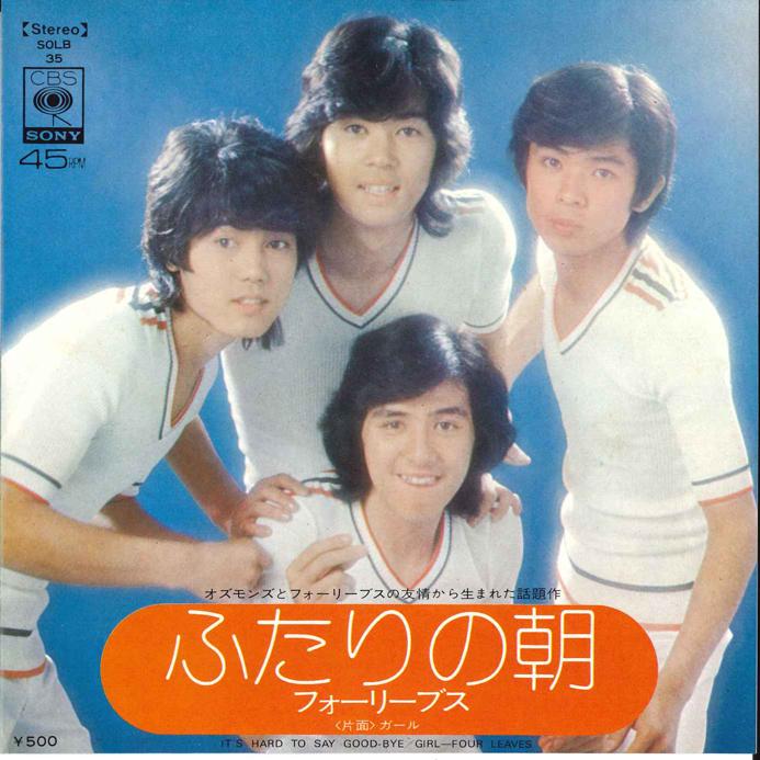 7-дюймовая пластинка FOUR LEAVES - Futari no Asa / Girl SOLB35 CBS SONY 1973 Япония Японский Поп/Рок Б/у