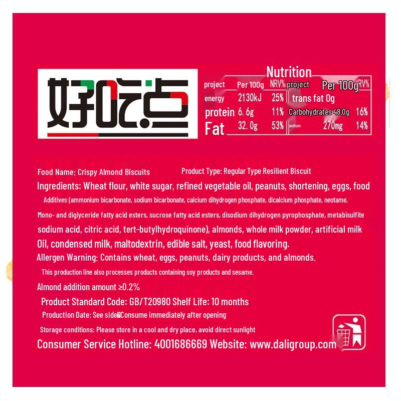 Haochi Dian Crispy Almond Biscuits