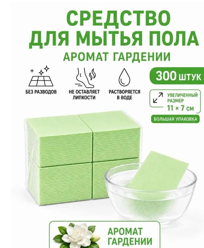 100 таблеток для мытья пола - Таблетки для чистки твердых полов с ароматом для