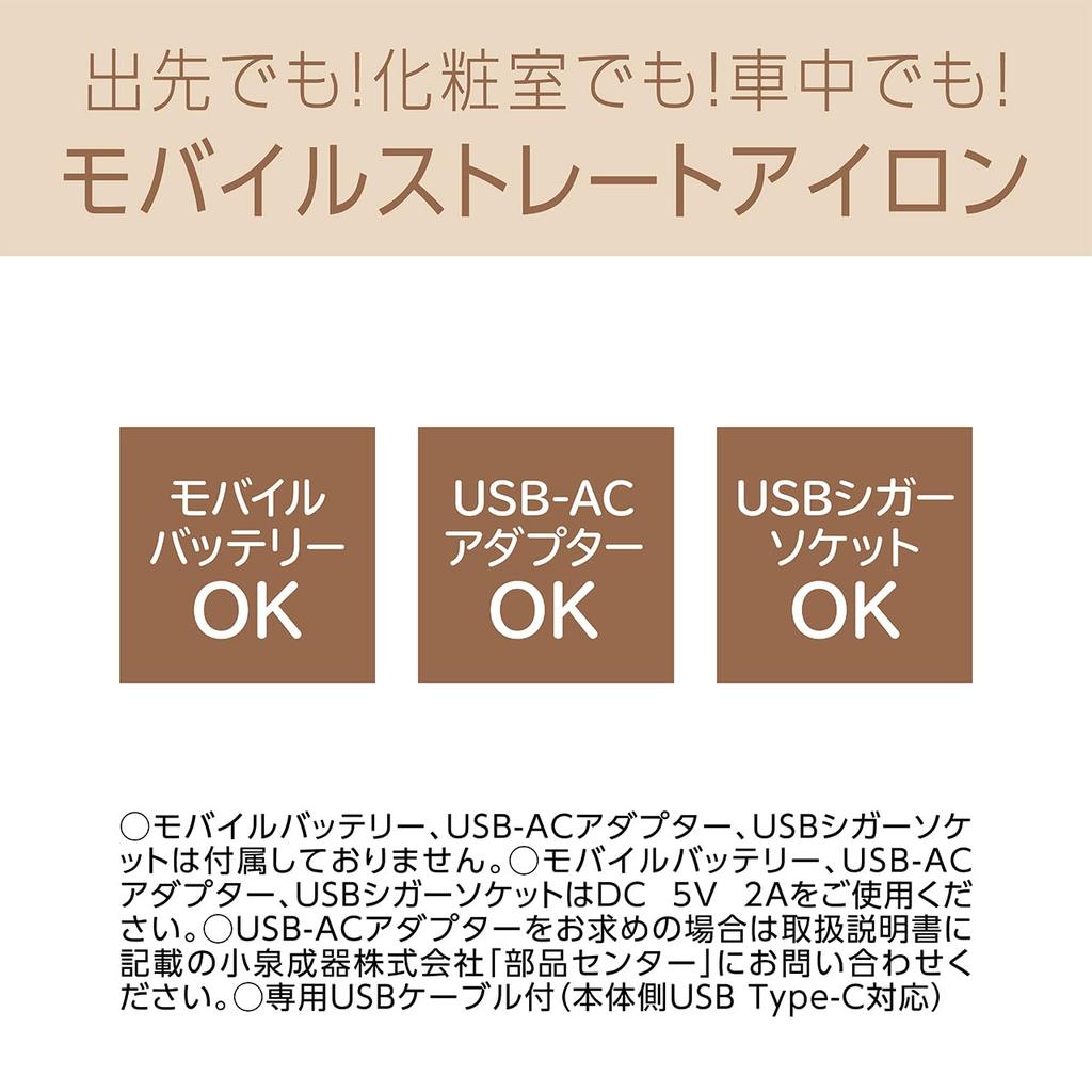 Koizumi Мобильный выпрямитель для волос USB, международное напряжение, черный, с питанием, совместимый, KHS-8550/K