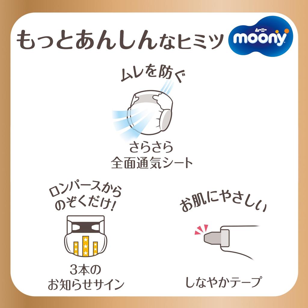 Подгузники Moony S Moony Natural из органического хлопка 116 штук x [размер ленты] (4~8 кг) (58 2) [Элемент дела]