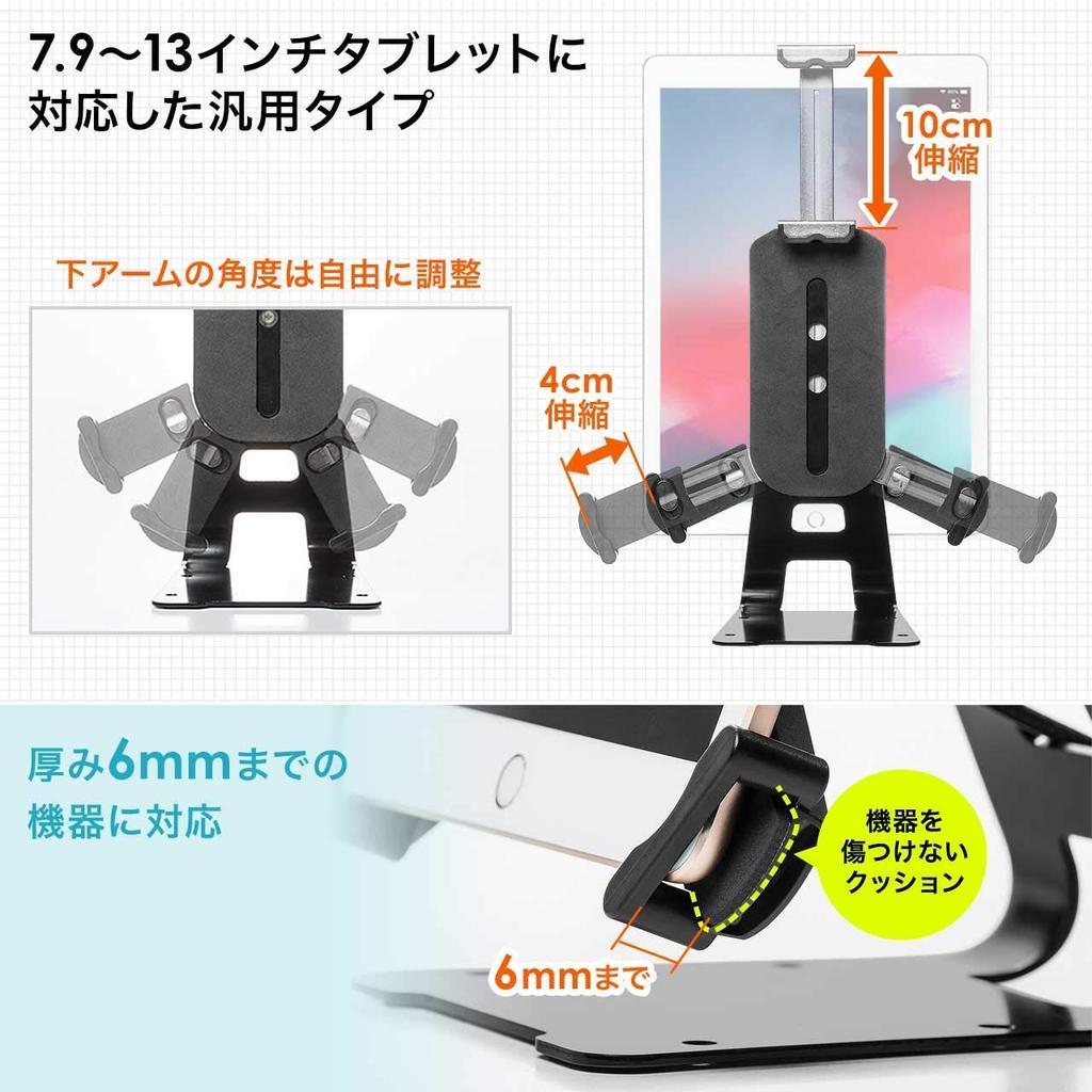 Sanwa Direct Security Stand for iPads and Security Wire and Fits Inch Adjustable Tablets, Lock, 7.9-13 Tablets, Angle, 200-SL057
