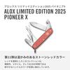 VICTORINOX Pioneer X ALOX Ограниченная серия 2025 года Каменный красный Швейцарский армейский нож, Многофункциональный нож для активного отдыха, Включает ножницы и a