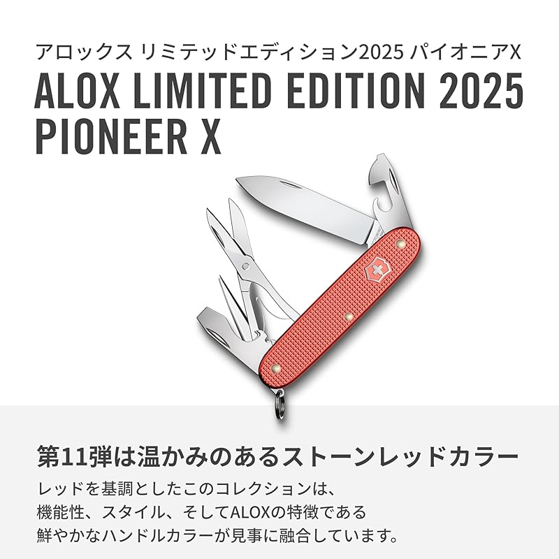 VICTORINOX Pioneer X ALOX Ограниченная серия 2025 года Каменный красный Швейцарский армейский нож, Многофункциональный нож для активного отдыха, Включает ножницы и a