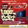 Игровой монитор IODATA 27 дюймов GigaCrysta 120 Гц HFS панель Черный Гарантированный угол без ярких пикселей (Совместимость с HDMI/DisplayPort/VESA/Наклон