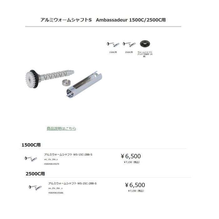 Avail ws_25c_2bb_s Aluminum Worm Shaft for 2500C WS-25C-2BB-S, 4.4g