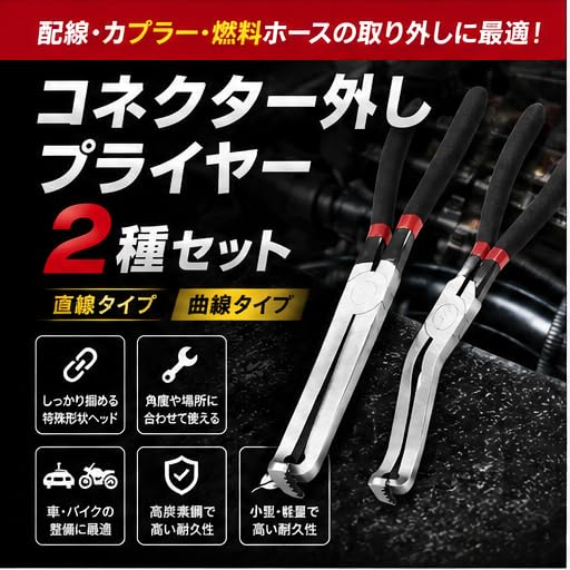 Coupler Removal Tool Connector Removal Pliers Straight Type Curved Type