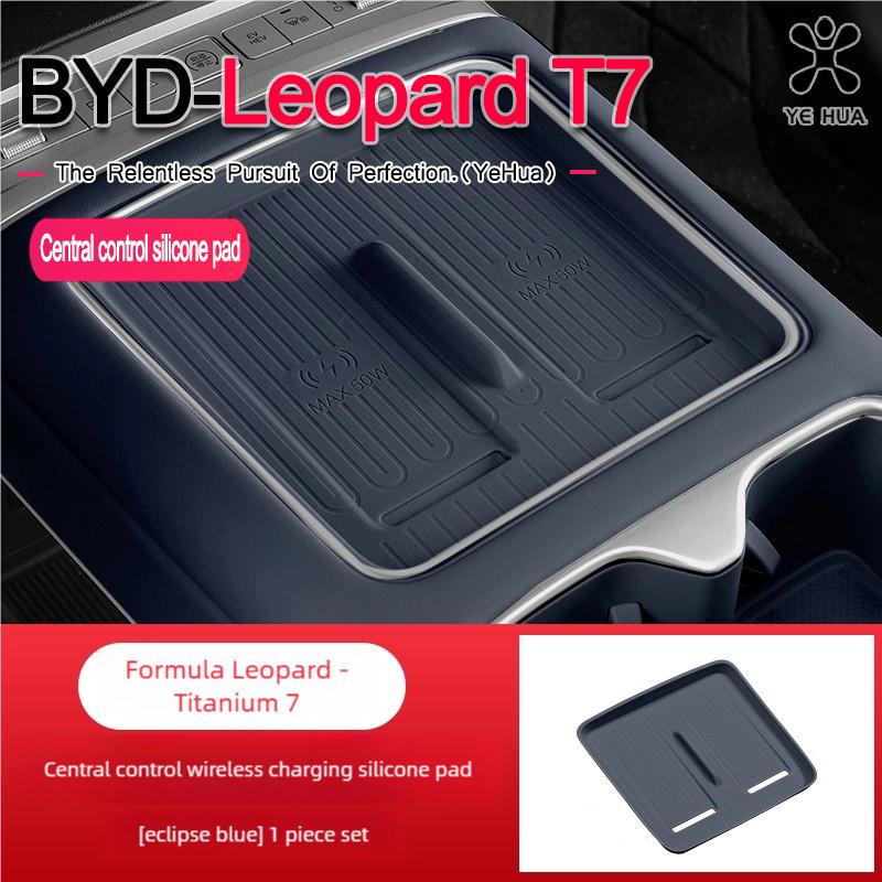 Для -26 Byd Formula Leopard Titanium 7 Беспроводная зарядка Силиконовая подставка Подстаканник Центральная консоль Защитная накладка на рычаг переключения передач