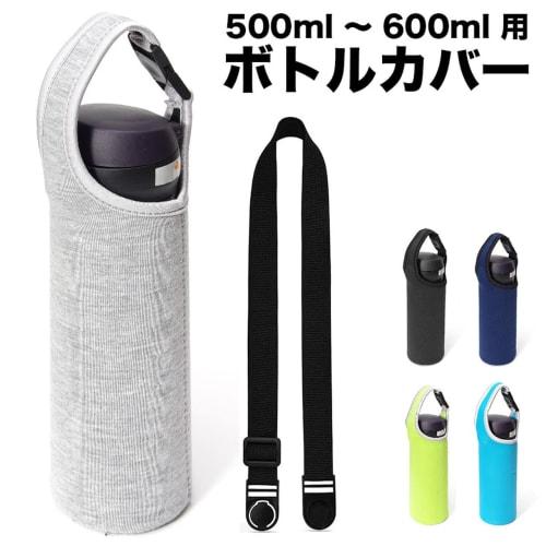 Goods Land [5 цветов] Двусторонний однотонный чехол для бутылки, 500 мл/600 мл Чехол/держатель/кейс для бутылки воды, Милый, Милая сумка через плечо для девочек, мальчиков и детей, K