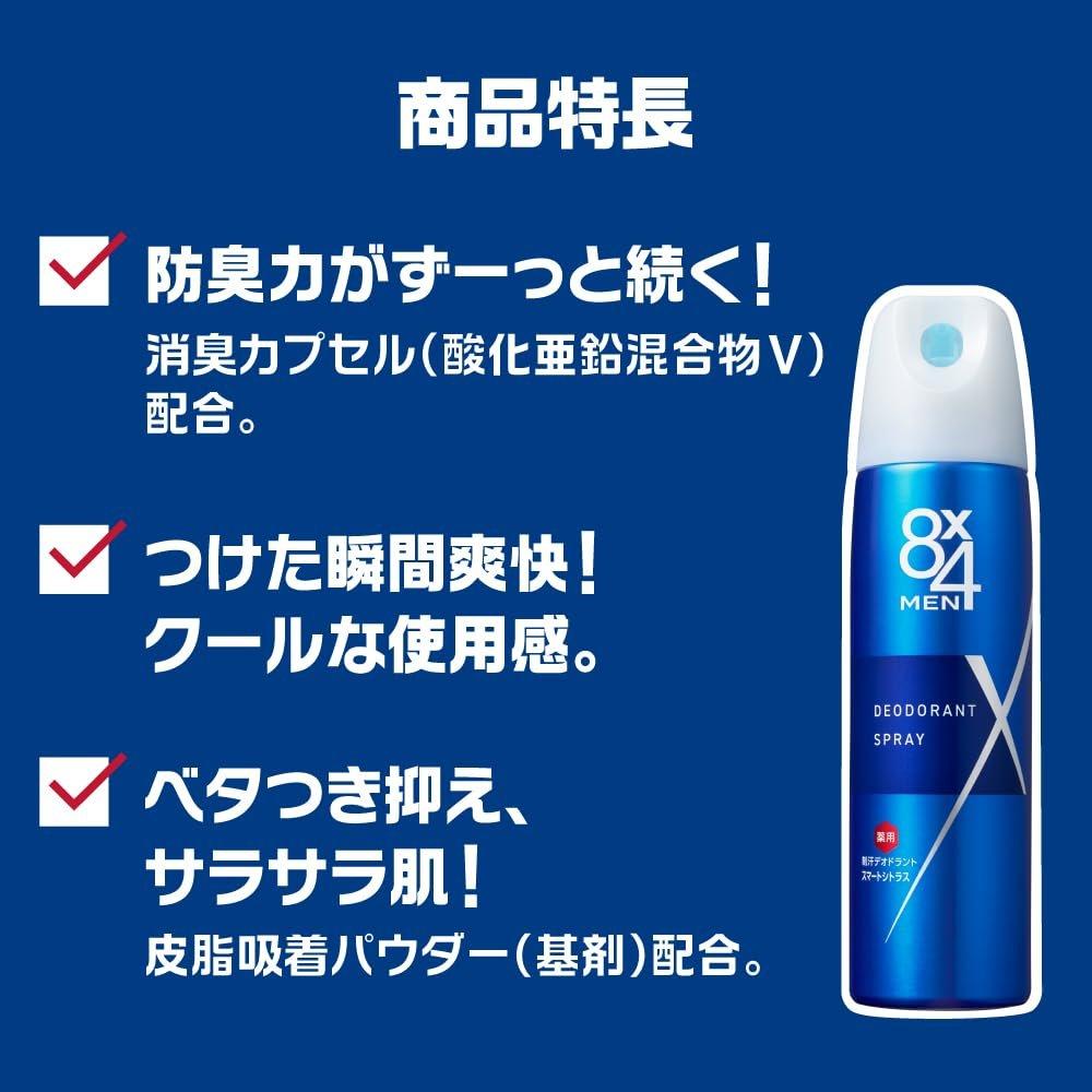 8x4 MEN Deodorant Spray Smart Citrus 150g - Long-Lasting Antiperspirant Body Spray for Men with Cooling Effect