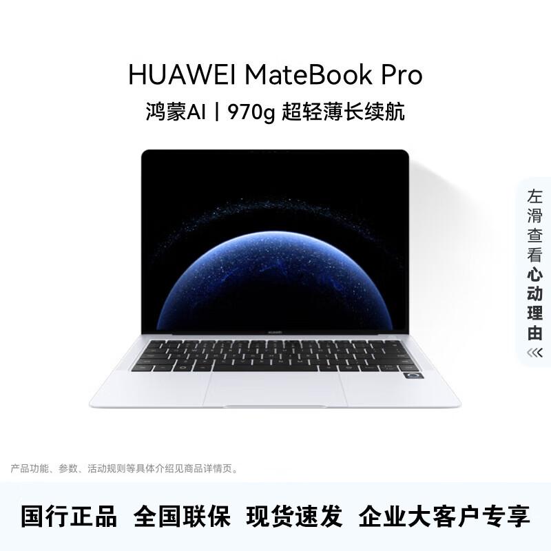 Huawei MateBook Pro 14,2-дюймовый ИИ-ноутбук (Китайская версия)