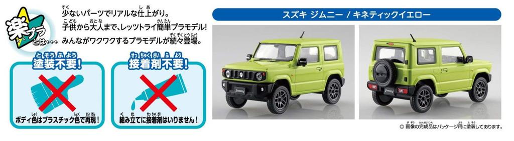 Aoshima Bunka Kyozai Серия The Snap Kit Suzuki Jimny Kinetic Yellow Пластиковая модель (АОСИМА) 1/32 Предварительно окрашенный 08-А