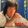 7inch Record HIROYUKI SANADA - Netsuaistory 075H68 EPIC 1981 Japan Japanese Pop/Rock Used