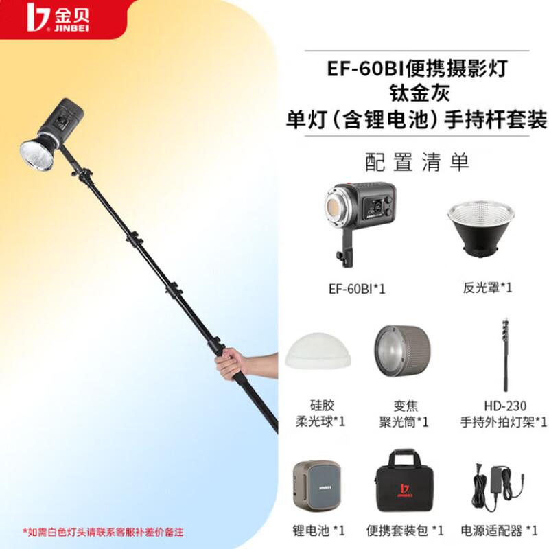 JINBEI EF-60BI 60 Вт двухцветный светодиодный свет для видео и фотосъемки
