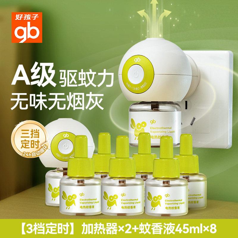 GB Good Baby Electric Mosquito Incense Liquid Odorless Baby Pregnant Women's Special Baby Timed Mosquito Repellent and Mosquito Control Artifact