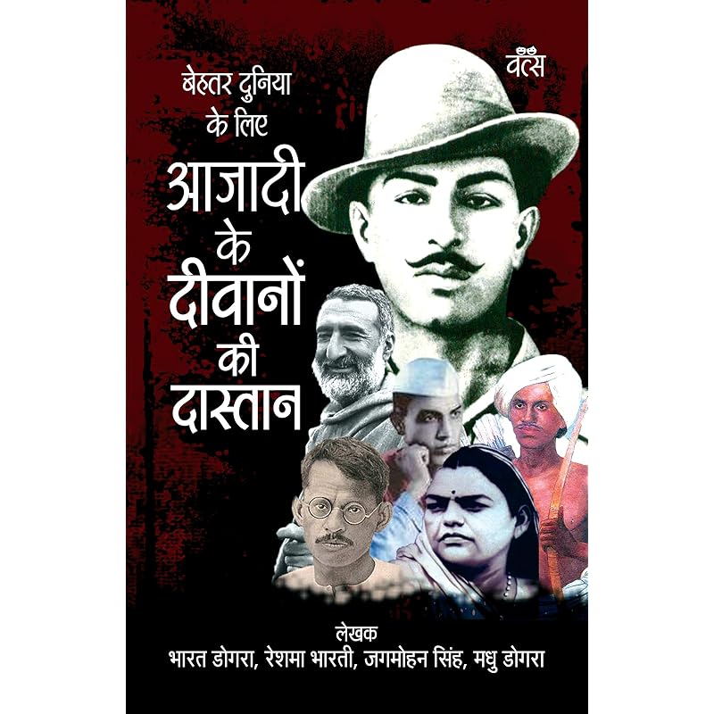 Behtar Duniya ke liye Azadi ke diwanno ki dastan