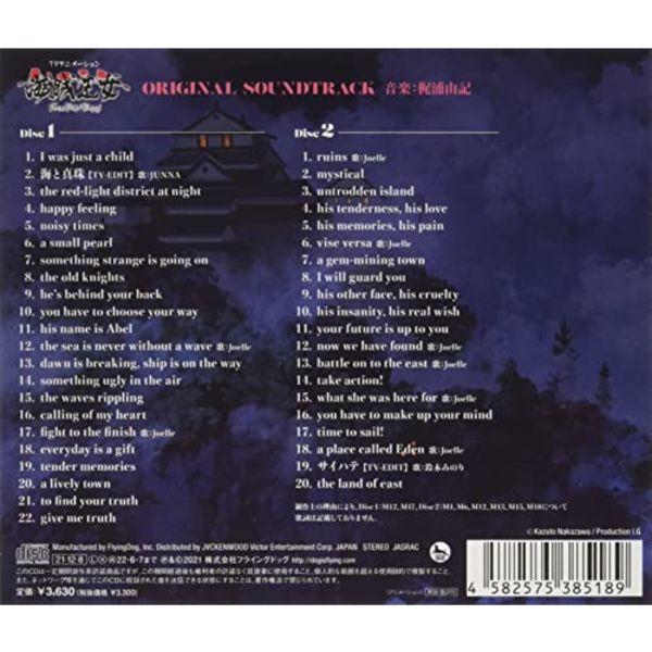 [CD] TV Anime Fena: Pirate Princess Original Sound Track / Yuki Kajiura NEW