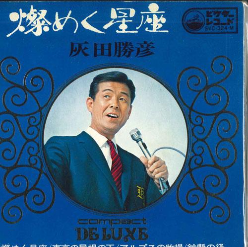 7inch Record KATSUHIKO HAIDA meku seiza SVC324M VICTOR Japan Japanese PopRock Used
