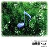 CD SOUND EFFECT - Kokaon Best Japan ObiSound Effects & Nature Used