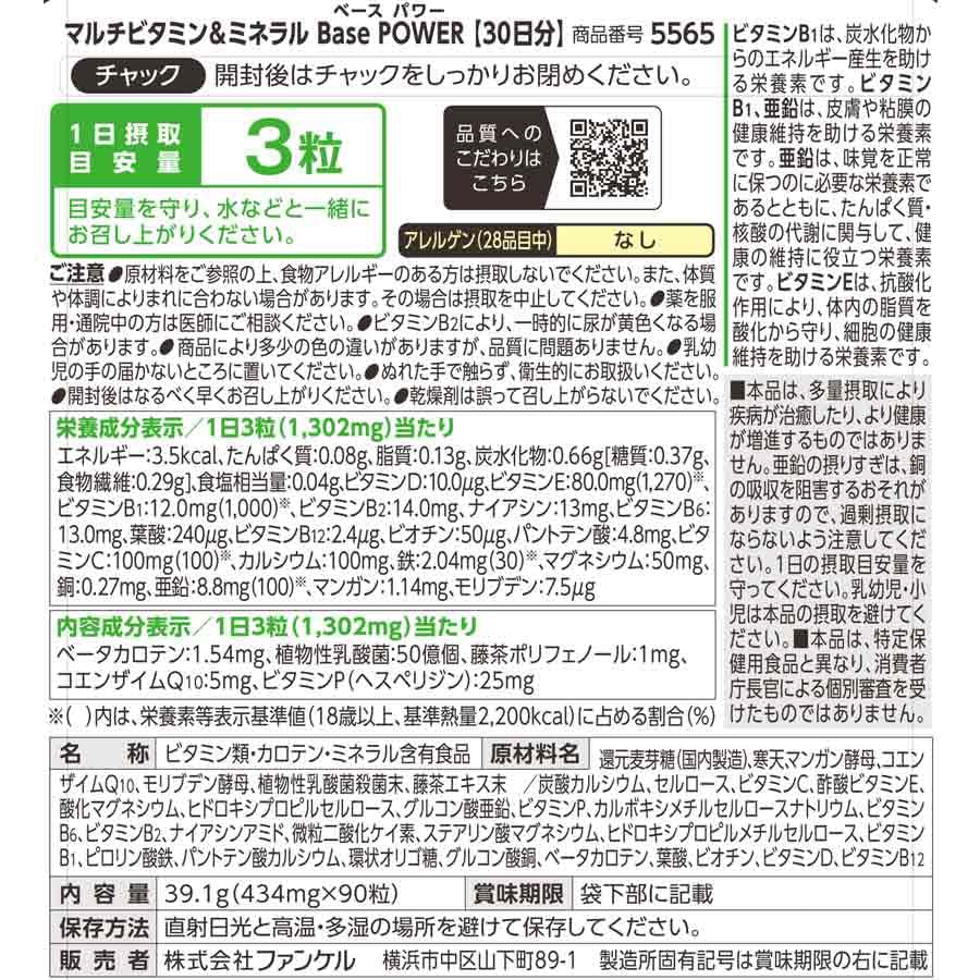 Fancl Мультивитаминно-минеральная основа POWER Добавка на 30 дней - Витамины, Минералы, Кальций, CoQ10 для поддержки питания