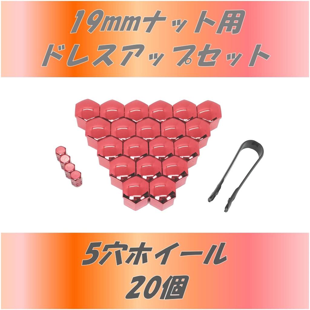 [STS Michiko] Wheel Nut Cap, Red, Metallic Color, Air Valve Cap Included (Red, 0.7