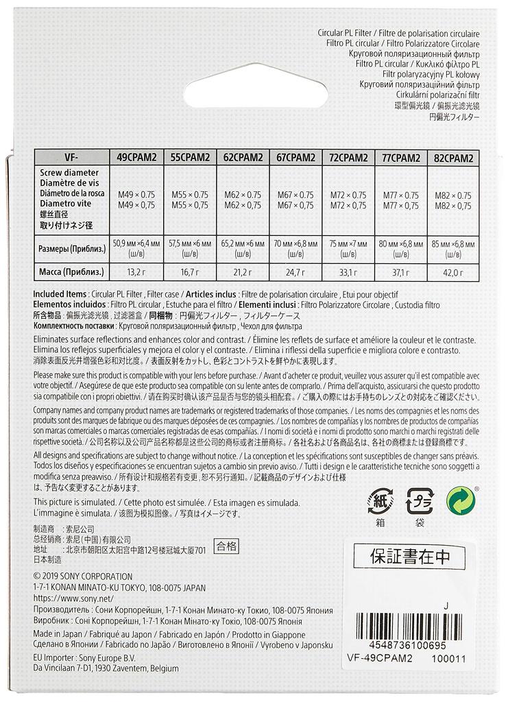 SONY 49mm Circular Polarizing Filter VF-49CPAM2