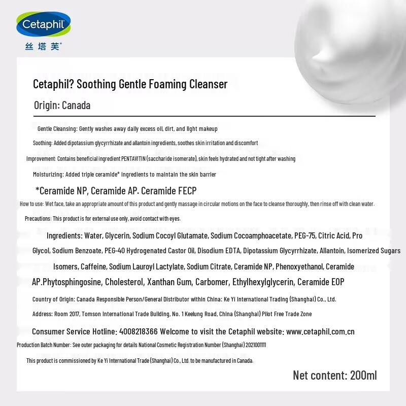 Cetaphil Foam Facial Cleanser