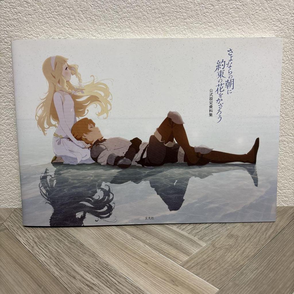 [ИСПОЛЬЗОВАННЫЙ] Официальный артбук для «Когда расцветает обещанный цветок» Официальные материалы для декораций