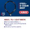 ABUS 8807K 110см Велосипедный Уровень Безопасности 8 Японский (АБУС) Замок, Германия, Нержавеющий, Противоугонный, [Официальный продукт]