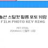 Wire Lift Up   19 Solsun Still Cut Film Photo Keyring Pop Up Store Official Md