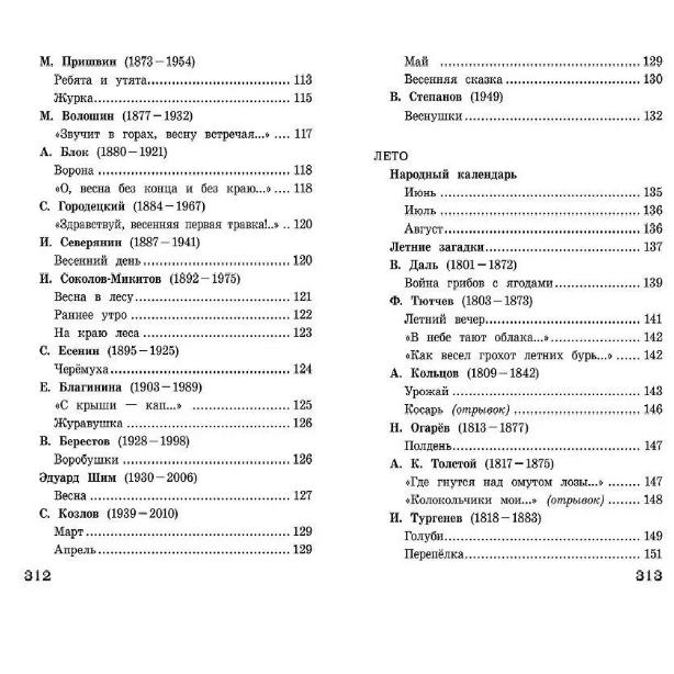 Русские народные сказки. Библиотека внеклассного чтения / Русские народные сказки. / Рассказы «Родная природа / Сказки русских писателей.
