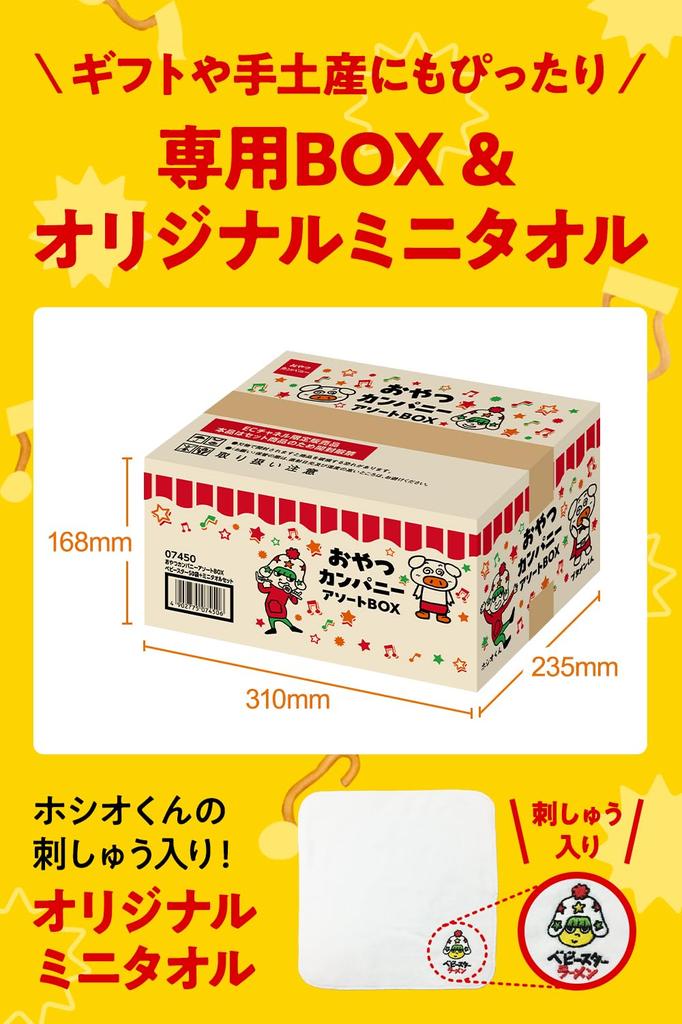 Oyatsu Company Baby Star Ramen Mini Assortment Box with Mini Towel 1 Box 5-flavor
