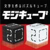BEVERLY [Создать цифры, алфавиты, хирагану и катакану] MojiCube Белый [Победитель Гран-при прослушивания головоломок] BOG-045