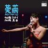 CD Aoi Mayu JD31CD Johnnys Disk R 2009 Япония ObiJazz Б/У