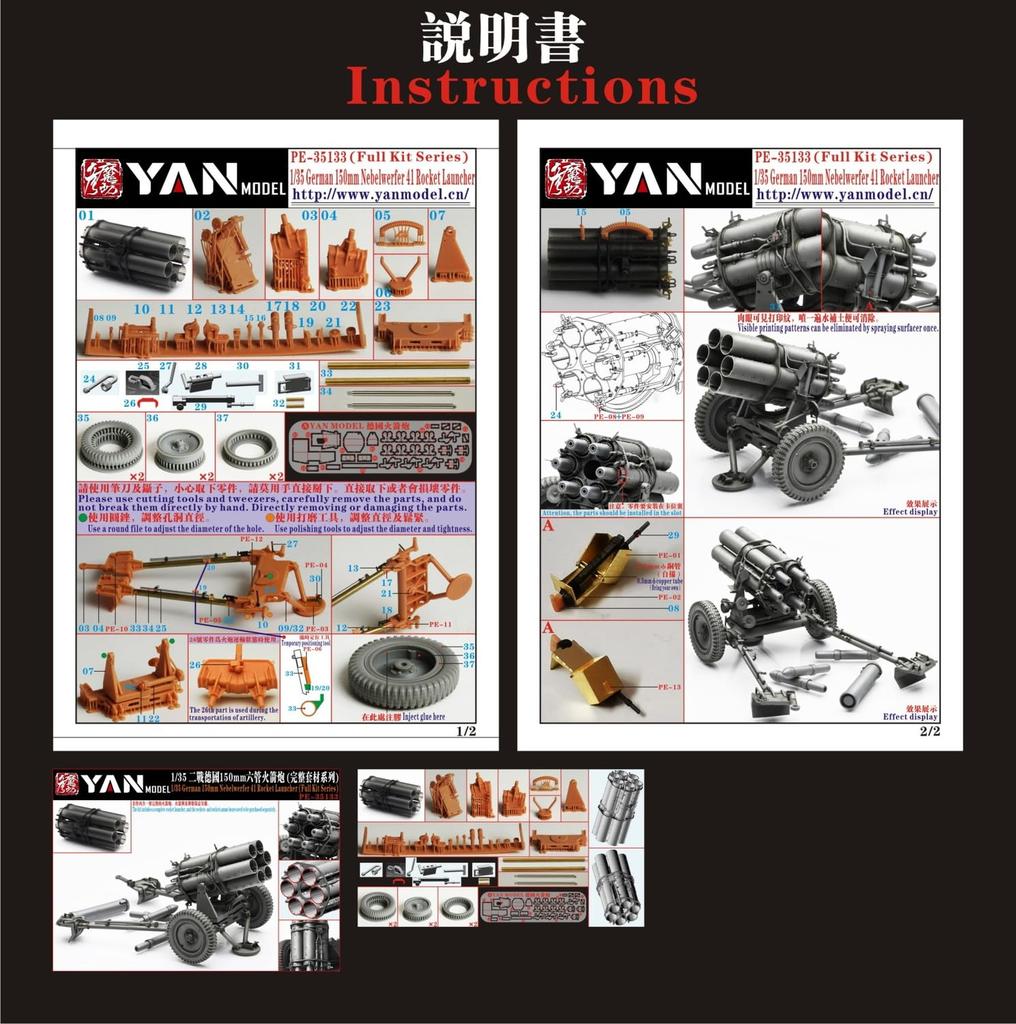 Yen Model 1/35 WWII German Nebelwerfer 41 150mm Multiple Rocket Launcher 3D Printer Kit YANPE35133 (Military)