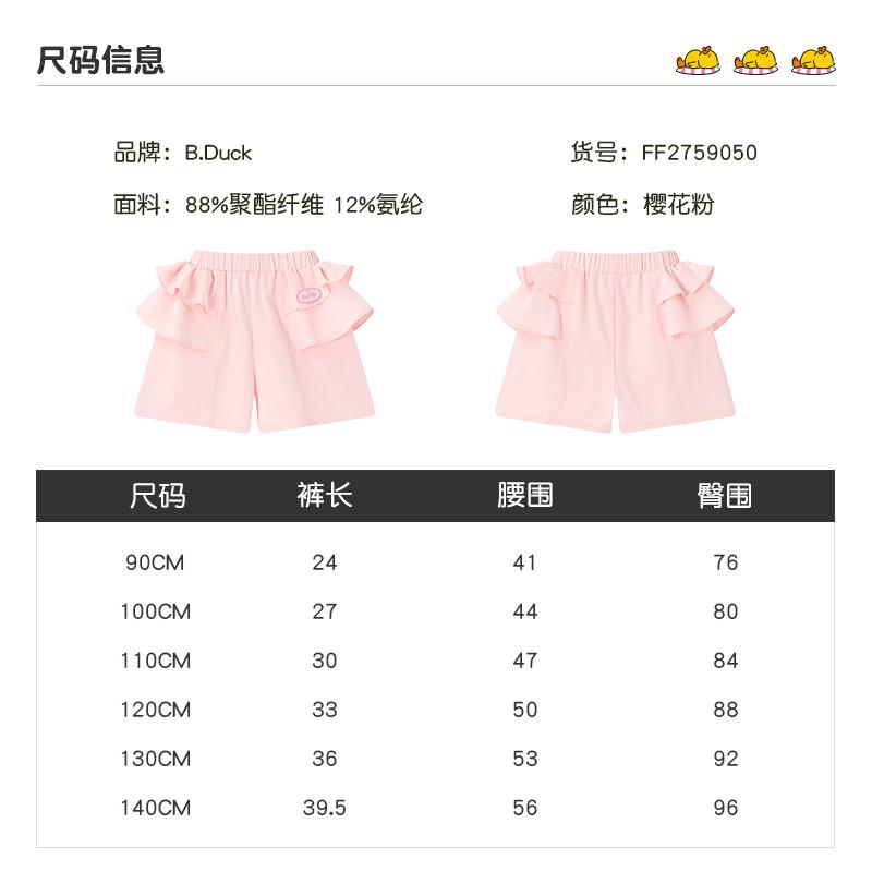 B. Duck yellow duck children's clothing with ruffle edge design, girls' pink casual summer shorts