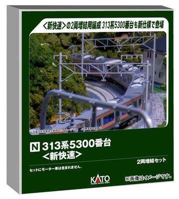 KATO Модель электропоезда серии 313-5300 «Limited Express», 2-вагонный дополнительный набор, Поезд, 10-1921, Масштаб N