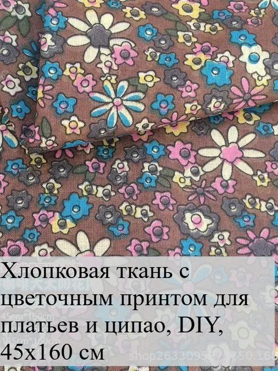 7 floral cotton patches 25x25 cm, ideal for quilting and needlework