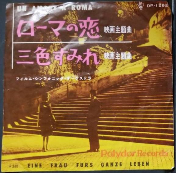7inch Record OST Un Amore A Roma DP1262 POLYDOR Japan Soundtracks Musicals Used