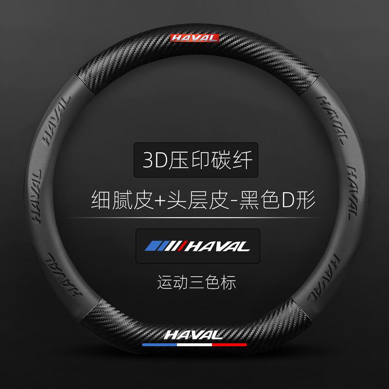 Для Haval H1 H2 H3 H4 H5 F7X H6 H7 H9 GMW M4 M6 F7 F50 C50 2011- Jolion Кожа с карбоновым покрытием 38 см Чехол на руль автомобиля