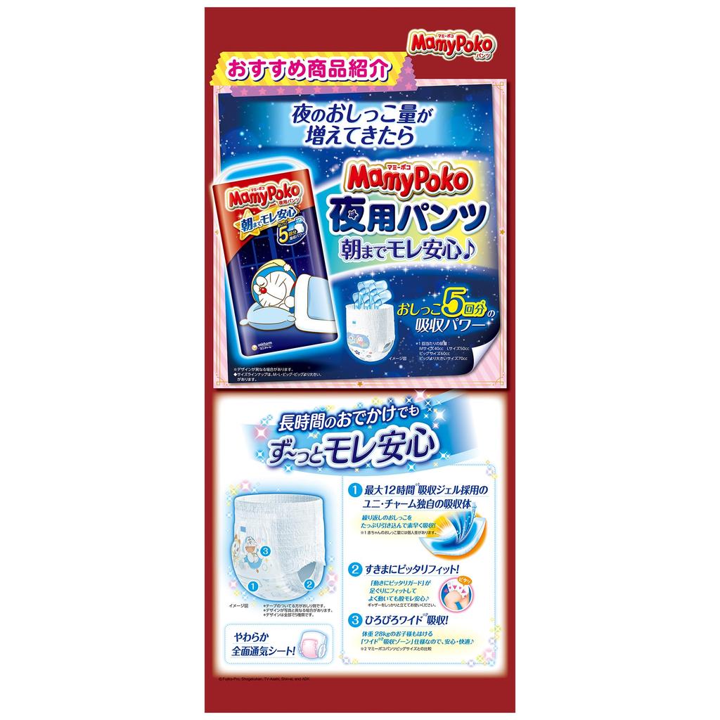 Больше, чем Mamy Poko Pants Doraemon Diapers 66 штук штук x [Брюки большие] (13~28 кг) (22 3) [Элемент дела]