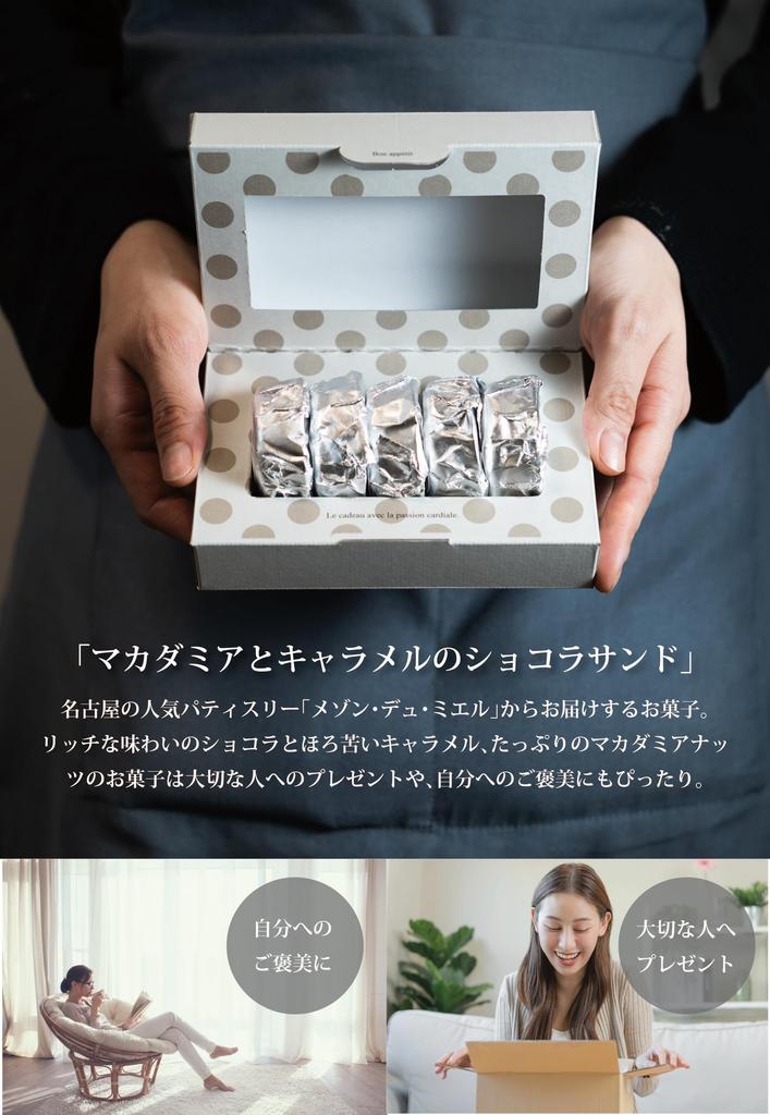 Sweets Gift Sweets Luxury Stylish Caramel Sandwich Cookie Valentine White Day (Maison Dumielle)