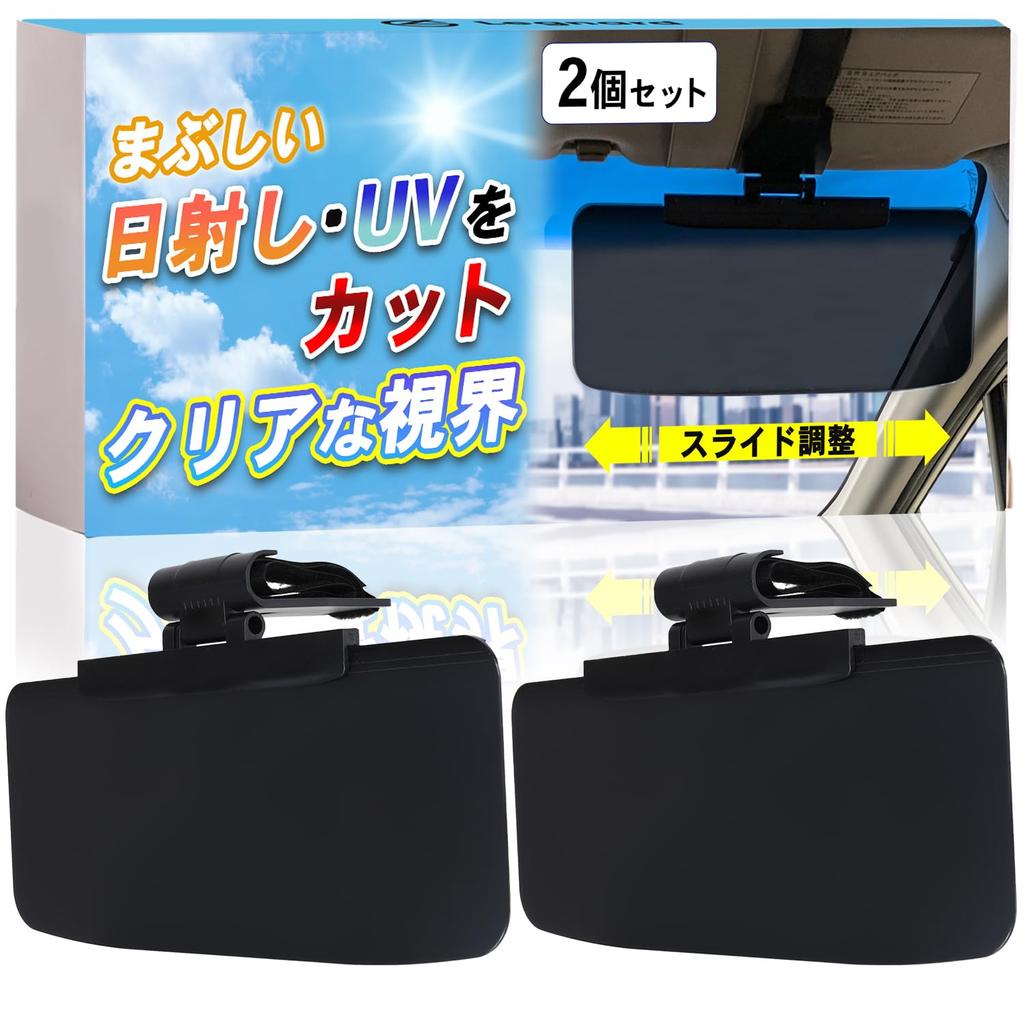 Set of 2 Sun Visors for Cars, Glare, Sunlight, UV Protection, Screen, Sun Protection, Western Sun Protection, Car Supplies, Legnard
