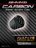 Seikou Sangyo EX-216 Автомобильные внешние товары EXEA Карбоновый колпачок заднего дворника