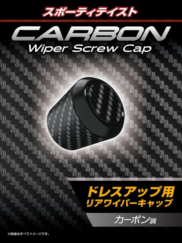 Seikou Sangyo EX-216 Автомобильные внешние товары EXEA Карбоновый колпачок заднего дворника