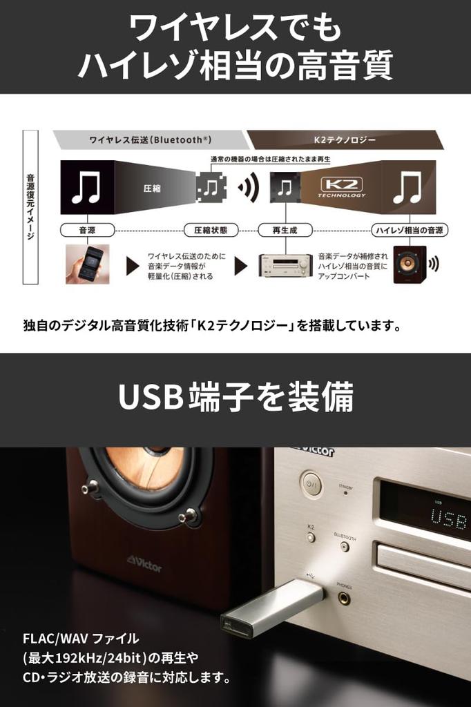 Компактный компонентный источник звука высокого разрешения JVC Kenwood Victor, совместимый с серией Wood Cone, воспроизведение/Bluetooth EX-HR99