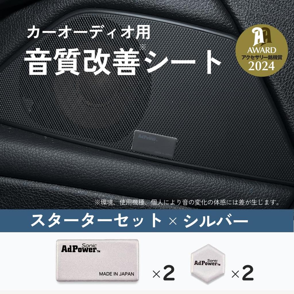 AdPower Sonic Car Audio Starter Improves Sound Includes 2 Speakers and 2 and Car Audio Parts Kit, Silver, Quality, S-size SS-size Speakers, Tweeters,