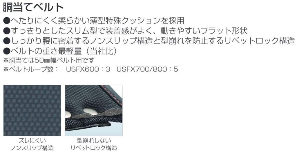 Tajima USFX600 Safety 600mm Flat Design for Ease of Thin Special Cushion for Design for Easily Attaches and Removes from Tajima Full Harnesses and
